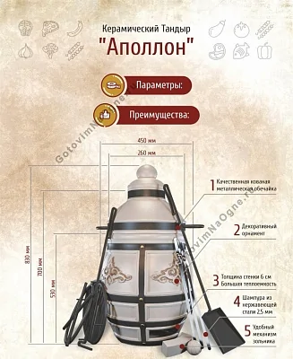 Комплект «Тандыр Аполлон» с откидной крышкой
