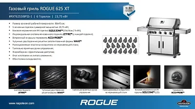 Газовый гриль NAPOLEON Rogue-625 XT с ИК конфоркой (нерж. сталь)