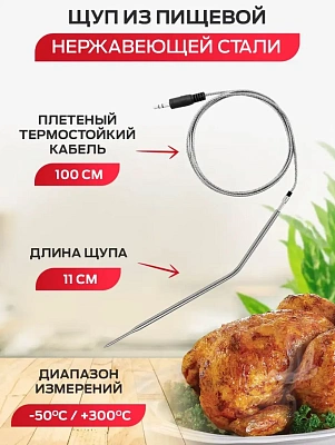 Термометр для мяса со складным и выносным щупом, -50С +300С